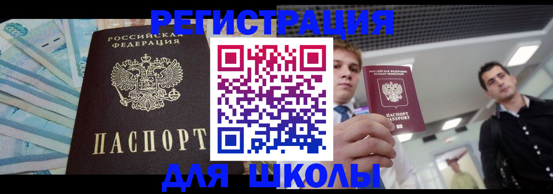 прописка ребенка в Бузулуке
