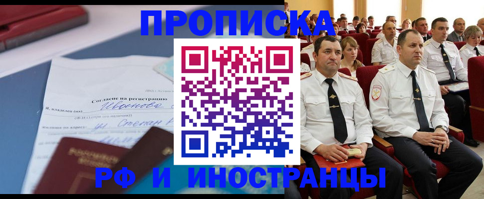 прописка иностранных граждан в Бузулуке