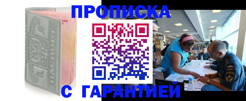 прописка поиск в Бузулуке