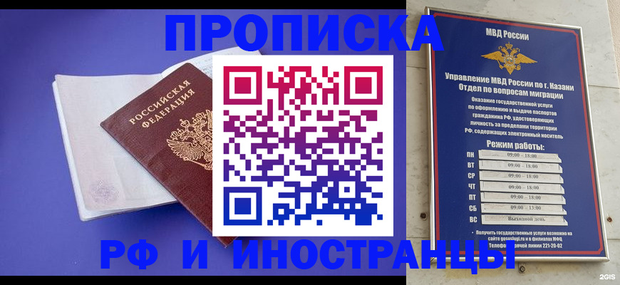 временная прописка в Бузулуке