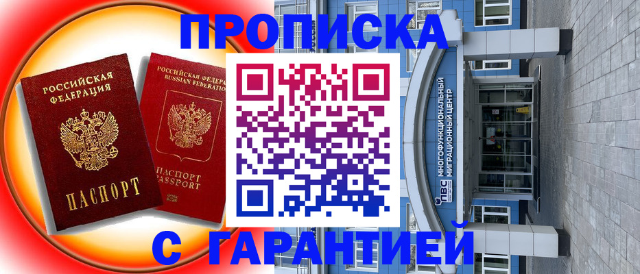 временная регистрация 2025 в Бузулуке