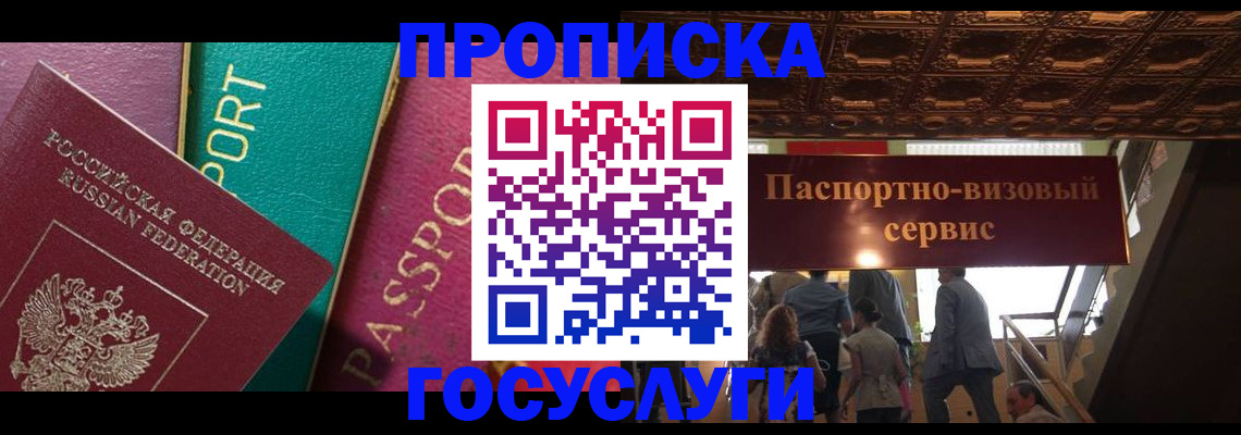 прописка законно в Бузулуке